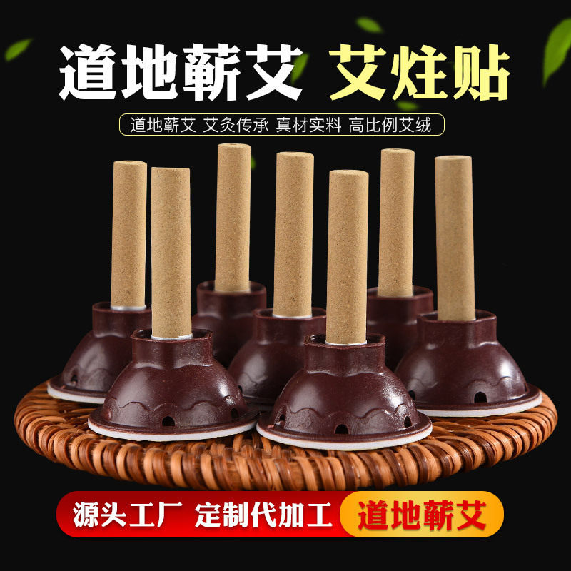 正品蕲艾艾柱贴艾灸贴纯正艾绒艾草贴湖北蕲春艾烛贴倒流香艾灸贴