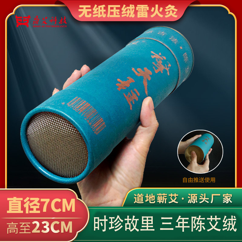 三年陈蕲艾条擎天柱粗艾条艾灸条雷火灸批发艾草艾绒柱