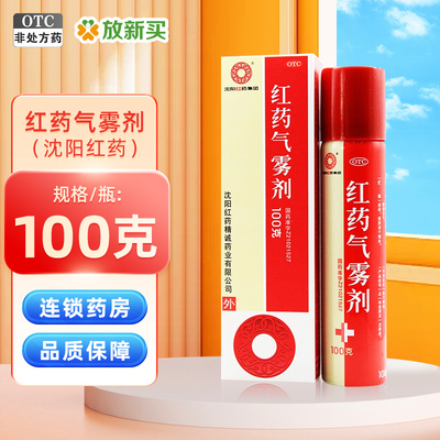 【沈阳红药】红药气雾剂100g*1瓶/盒
