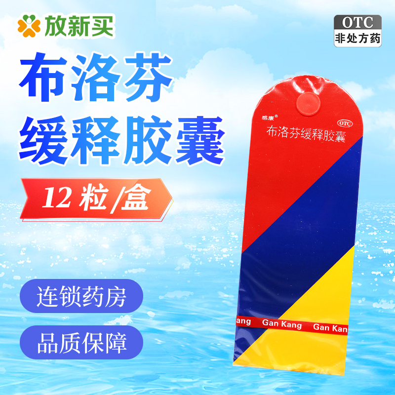 【信谊】布洛芬缓释胶囊0.3g*12粒/盒