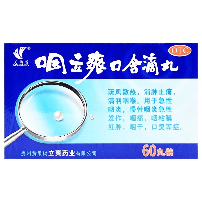 【艾纳香】咽立爽口含滴丸25mg*60丸*1瓶/盒