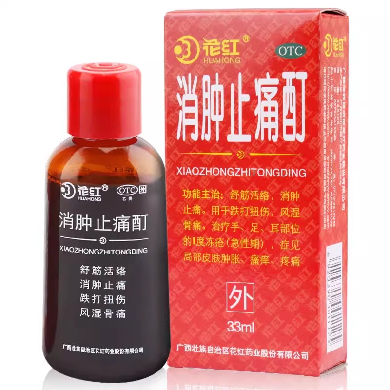 花红 消肿止痛酊 33ml*1瓶/盒舒筋活络消肿止痛跌打扭伤风湿骨痛