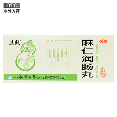 立效 麻仁润肠丸 6g*10丸/盒润肠通便肠胃积热大便秘结