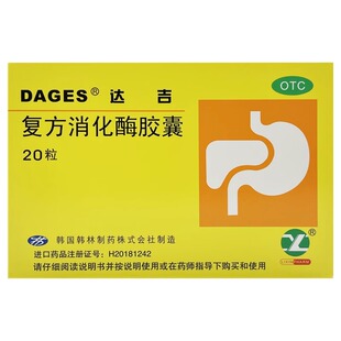 DAGES达吉 复方消化酶胶囊 20粒/盒 食欲缺乏 消化不良