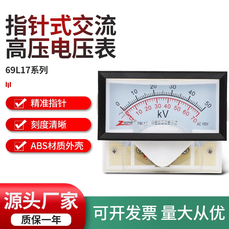 指针式电压表69L1j7-V高压交流双排刻度电压表50KV/100V 70KV/100