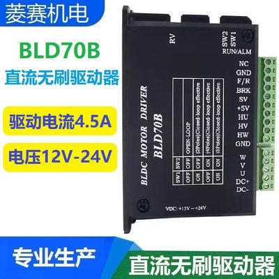 BLD70B直流无刷电机驱动器 DC12V 24V 70W内带霍尔控制板 调速器