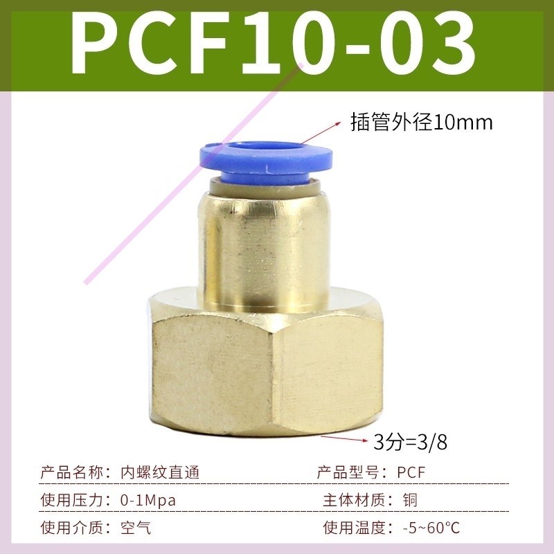 快插弯头 气动3/81分2分气管内丝PC直通通变3分4T分接管气泵转接