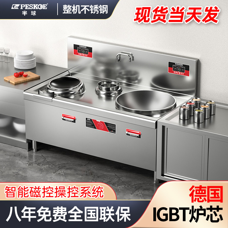 Peskoe半球15KW凹面商用电磁炉20KW大锅灶30KW大炒炉食堂厨房酒店
