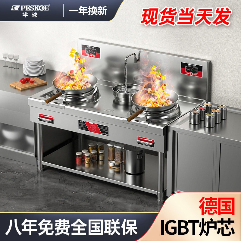 Peskoe半球商用大功率电磁炉15KW单双头电炒炉大锅灶台食堂酒饭店