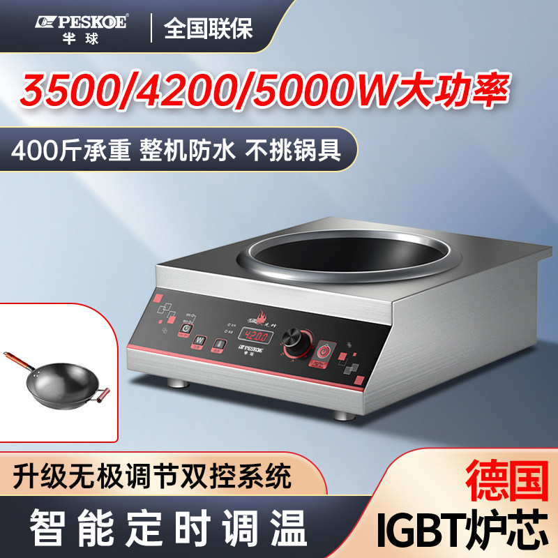 Peskoe半球 家用大功率猛火电磁炉商业用灶凹面3500W嵌入式5000瓦