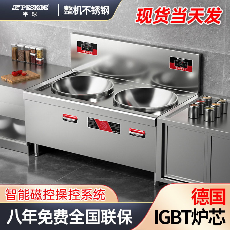 Peskoe半球凹面双头商用电磁炉20KW大锅灶30KW大炒炉食堂厨房酒店