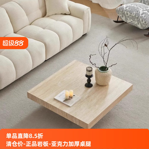 方形茶几诧寂风洞石岩板茶几家用客厅法式悬浮现代轻奢极简茶桌 - 封面