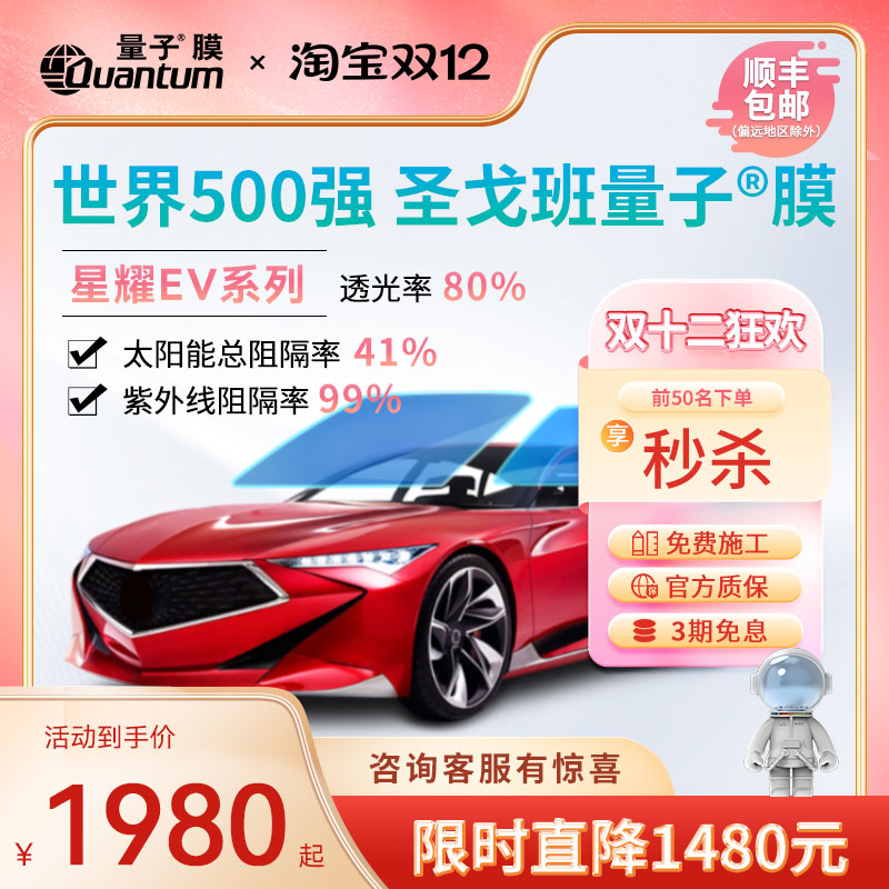 高隔热高清晰QUANTUM/量子太阳膜