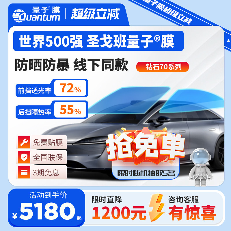 量子膜线下同款至樽钻石70系列玻璃防爆隔热膜