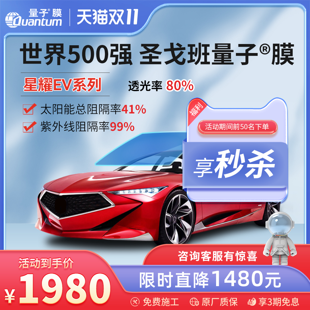 高隔热高清晰QUANTUM/量子太阳膜