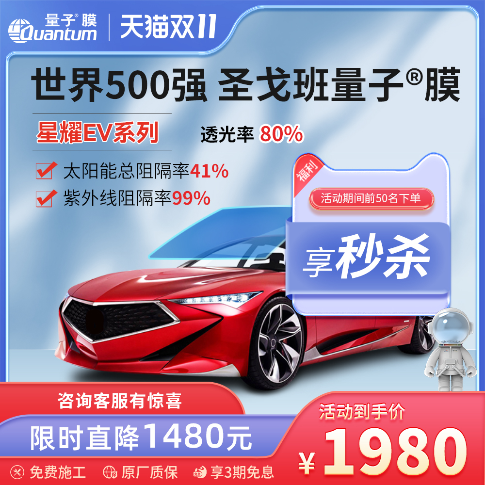 高隔热高清晰QUANTUM/量子太阳膜