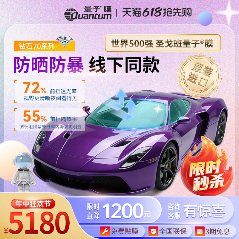 量子膜线下同款至樽钻石70系列高隔热高清晰安全防暴太阳膜车膜