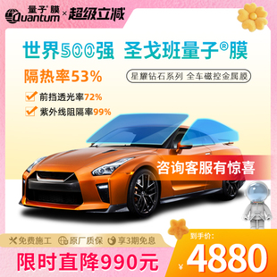 量子全车膜高隔热免费包安装 星耀钻石系列太阳膜全国免费包安装