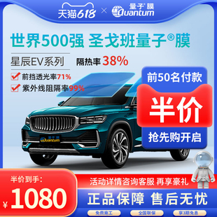 量子膜汽车太阳膜全车膜高隔热高防晒车窗贴膜星辰系列防暴包安装