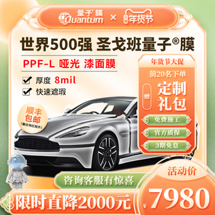 量子膜L系列哑光磨砂隐形车衣漆面保护膜防刮蹭整车透明车膜