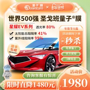 量子膜星耀系列汽车玻璃膜防晒隔热太阳膜车窗隐私遮阳贴膜包安装