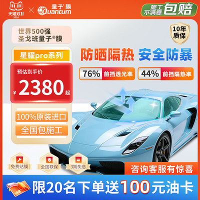 高清晰高隔热QUANTUM/量子太阳膜