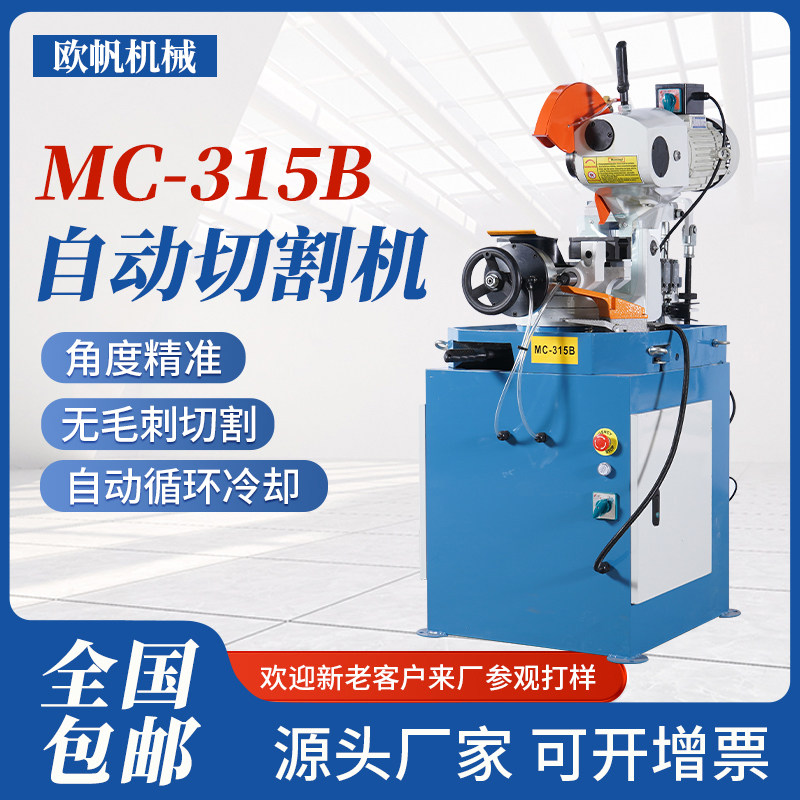 切割机45度角无毛刺切管机全半自动水切多功能台式钢管金属圆锯机