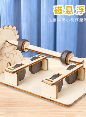 科学实验磁悬浮笔 小学生科技小制作steam教具儿童物理发明diy手