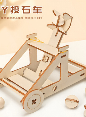 自制投石车科学实验小发明 小学生steam课堂物理科技小制作材料包