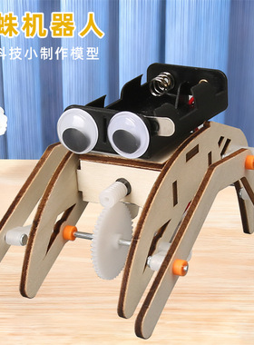DIY手工STEAM科技小制作蜘蛛仿生机器人科学实验八足爬虫中小学