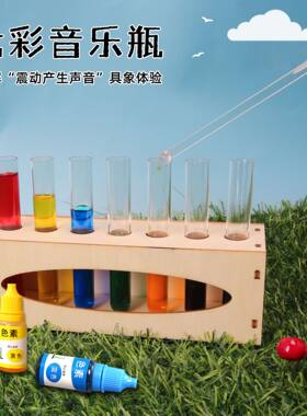 科技小制作七彩音乐瓶儿童DIY教具 自制音乐盒声音实验科普材料