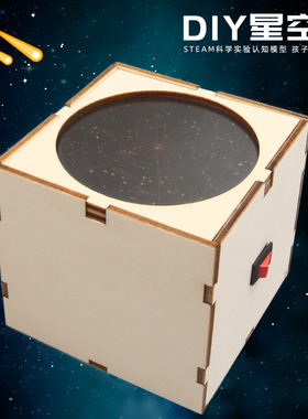 diy星空投影灯学习星座科技小制作儿童手工科教前沿材料工厂