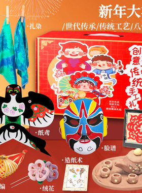 儿童科学实验套装古代扎染脸谱造纸术材料小学生小制作教玩具材料