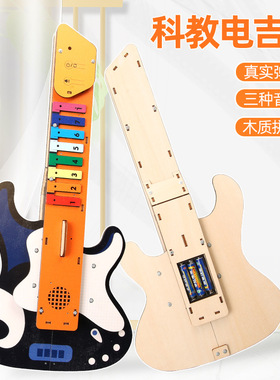 diy无弦电子吉他科技小制作 手工实验材料小学生幼儿园儿童玩具