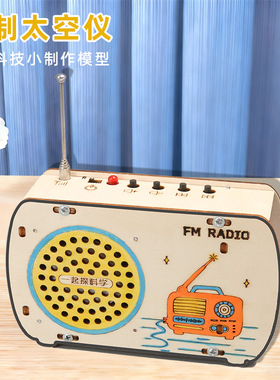 学生科学小制作科学实验玩具儿童diy收音机模型手工拼装 玩具
