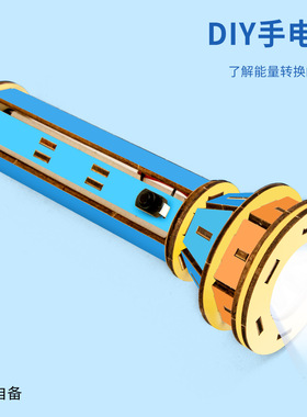 儿童科技小制作DIY手电筒科学实验材料小学生手工科教玩具套装