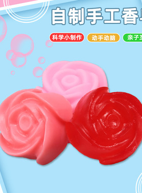 科学实验DIY手工自制香皂科技小制作发明 stem小学生作业科教前沿