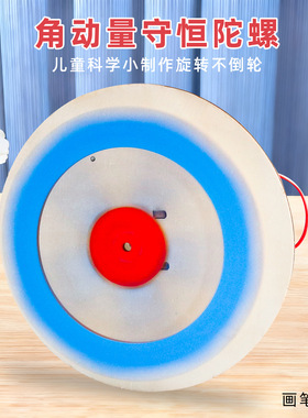 木质diy光盘不倒轮(角动量守恒陀螺仪)科技小制作科技实验教具