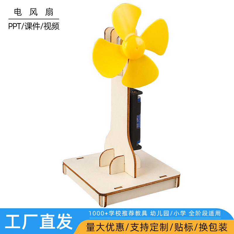 科学实验diy电动风扇 科技小制作儿童手工拼装STEAM教玩具材料包