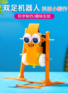 diy双足机器人 儿童学生科技小制作学生儿童科学实验材料包玩教具