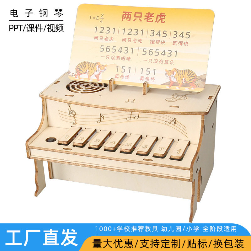 科技小制作diy电子钢琴儿童材料包手工科学实验制作音乐盒