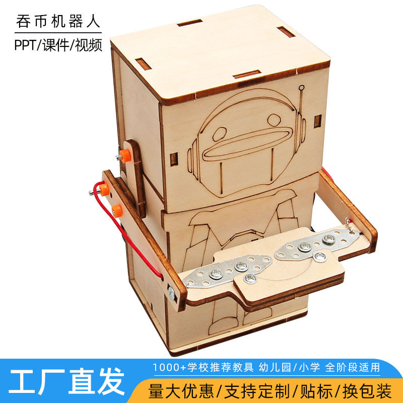 吞币机器人模型小学生科技小制作儿童科学小手工实验玩具材料包