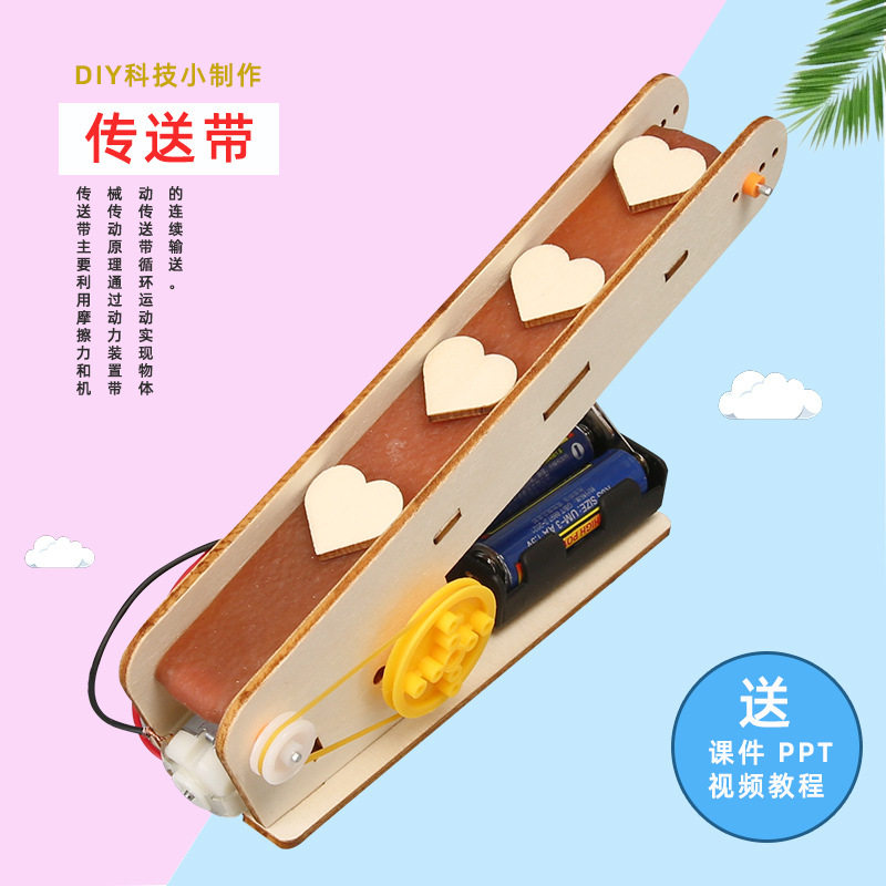 科技制作自制传送带模型儿童diy材料包益智拼装学生教具小发明