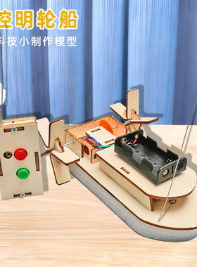 小学生科学实验制作创意发明儿童益智拼插玩具diy自制遥控明轮船