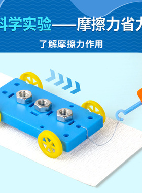 科学实验套装小学生儿童手工diy科技小制作摩擦力省力蒙氏教育
