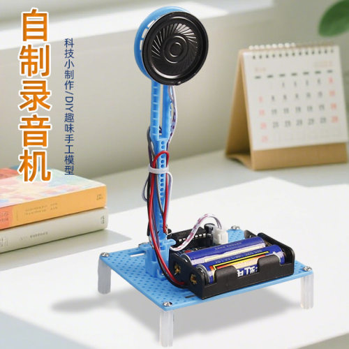 小学生科技小制作DIY自制录音机儿童科学实验物理玩具材料包玩具