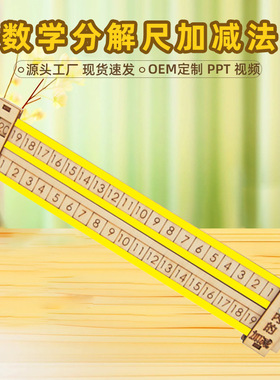 科技小制作diy加减尺数学分解尺幼儿小学生手工实验套盒礼物