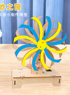 视错觉玩具科技小制作小发明奇妙之窗儿童自制材料diy科学实验