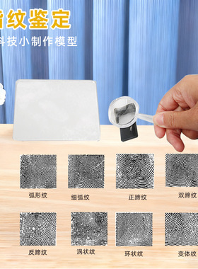 儿童指纹鉴证鉴定科学实验套装科技小制作手工diy侦探益智玩具