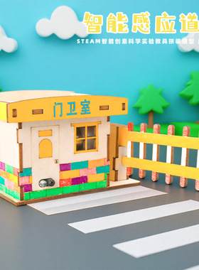 智能感应道闸栏杆手工科技小制作小发明儿童中小学生科学实验材料
